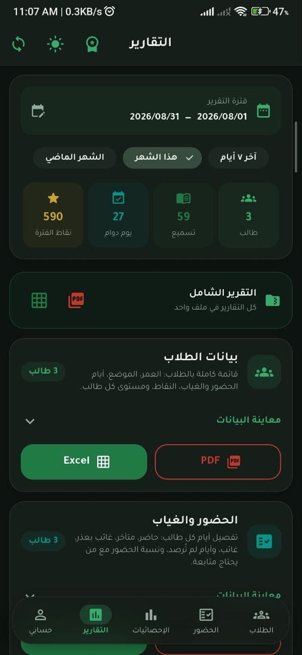 لوحة التقارير الشهرية بالوضع الداكن في تطبيق المحفظ